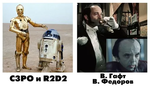СЗРО и R2D2 против В. Гафта