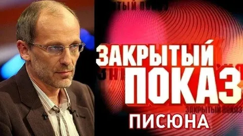 Закрытый показ писюна