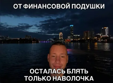 Осталась только наволочка
