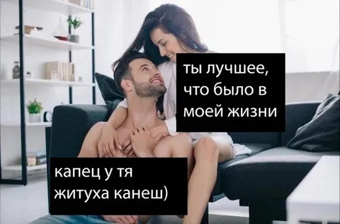 Ты лучшее, что было в моей жизни