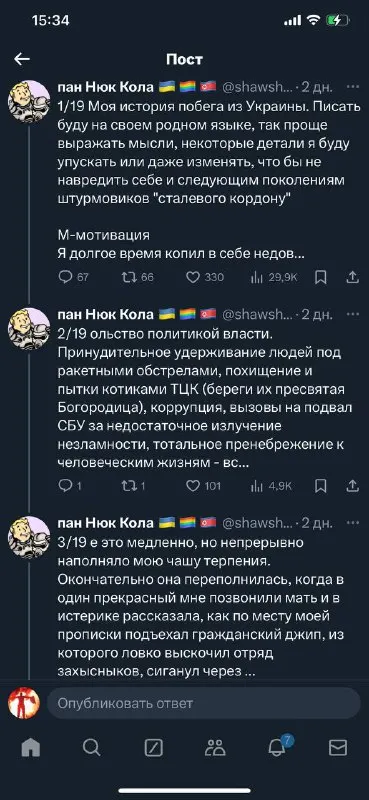 История побега из Украины