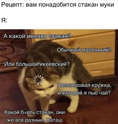 Какой именно стакан муки