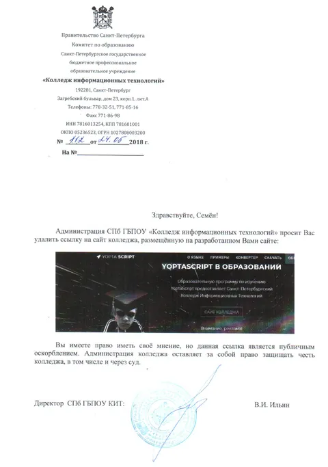 Колледж требует удалить ссылку