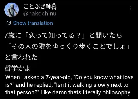 恋とは哲学かよ