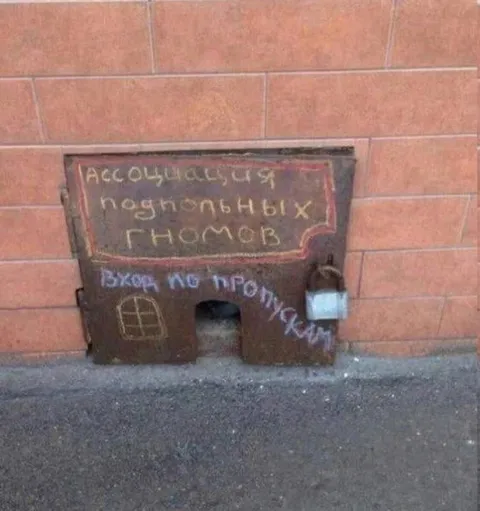 Ассоциация ногательных гномов