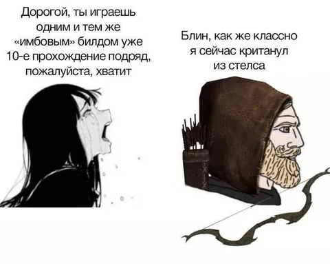 Имбовый билд и крит из стелса