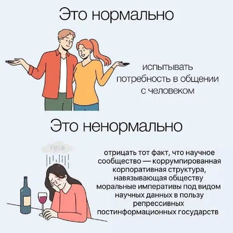 Это нормально, это ненормально
