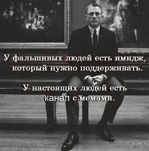 У настоящих людей есть канал с мемами