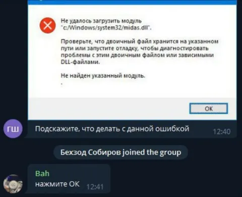 Нажмите OK при ошибке DLL