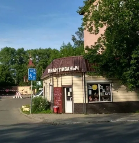 Иван Пиваныч на районе