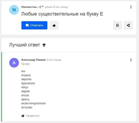 Существительные на букву Е