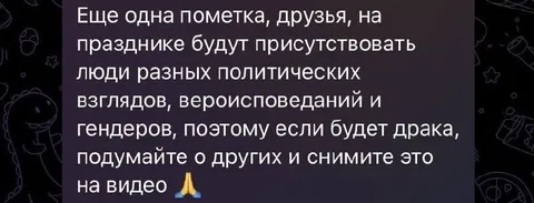 Люди разных взглядов на празднике
