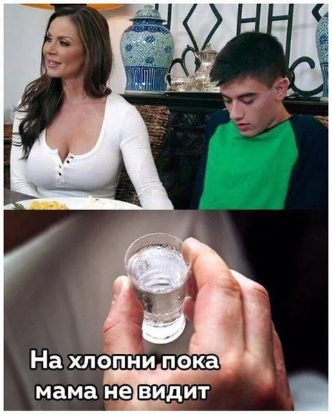 Пока мама не видит