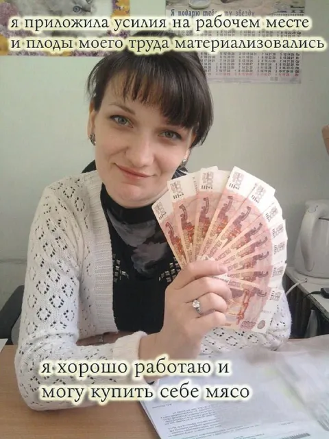 Плоды труда на мясо