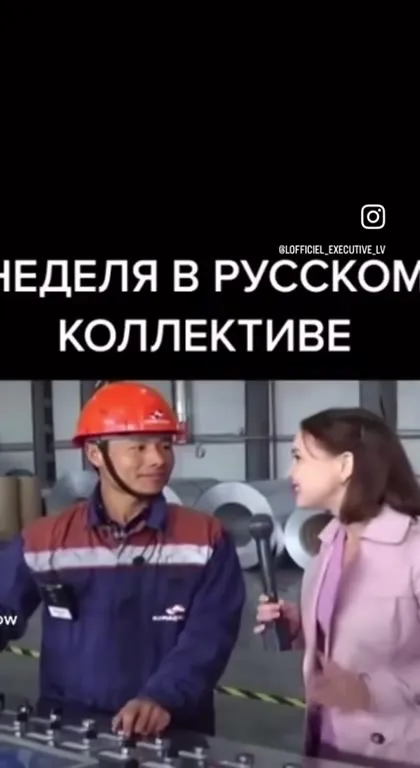 Неделя в русском коллективе