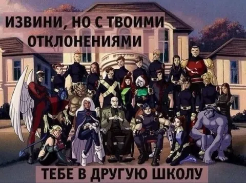 Тебе в другую школу