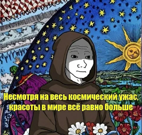 Несмотря на космический ужас