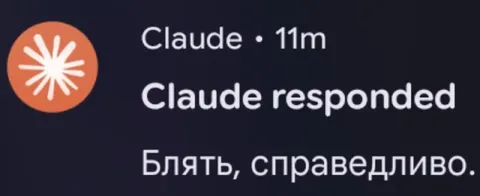 Клод признал справедливость
