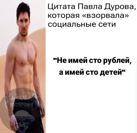 Цитата Павла Дурова о детях