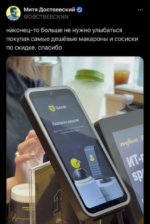 Оплата лицом за дешёвые продукты