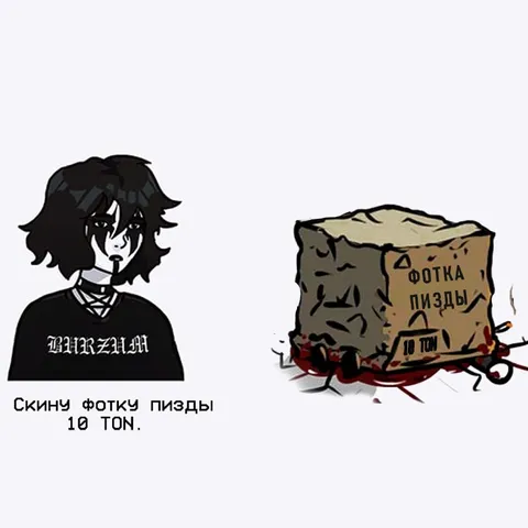 Скинь фотку пизды за 10 тонн