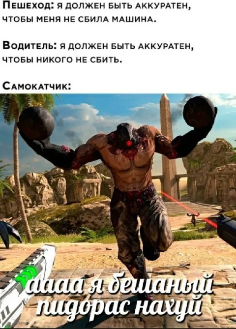 Самокатчик — бешеный пидорас