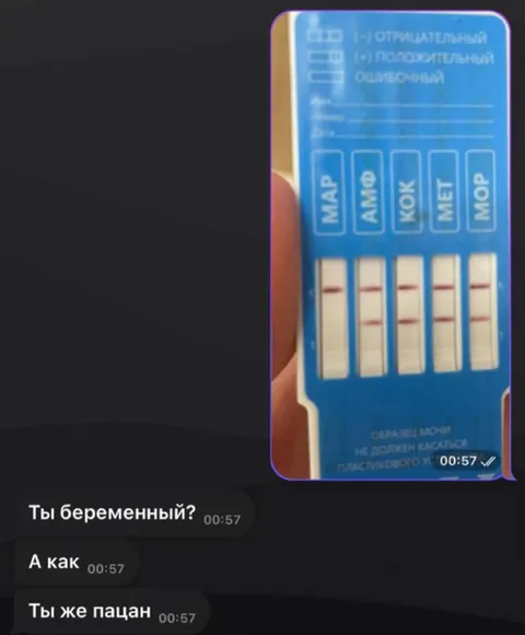 Ты же пацан