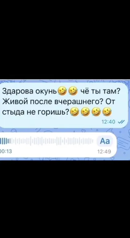 Бесконечное голосовое после вчерашнего