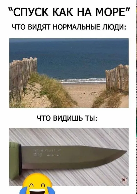 Спуск к морю глазами разных людей