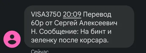 Перевод на бинт и зеленку