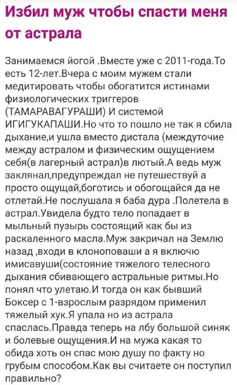 Муж спасает жену от астрала