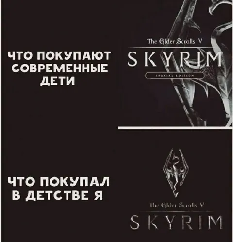 Skyrim — покупка современных детей