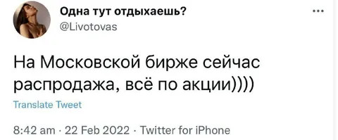 Распродажа на Московской бирже