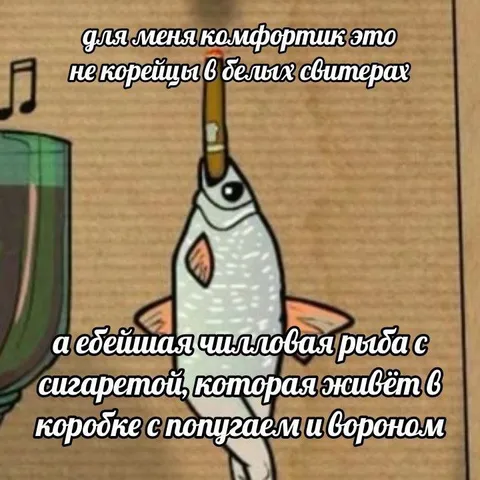 Ебейшая чилловая рыба с сигаретой