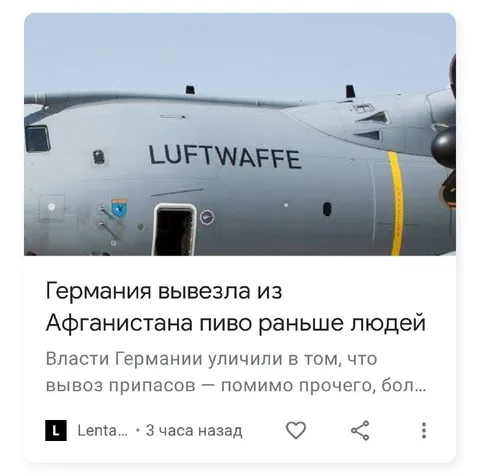 Германия вывезла пиво из Афганистана