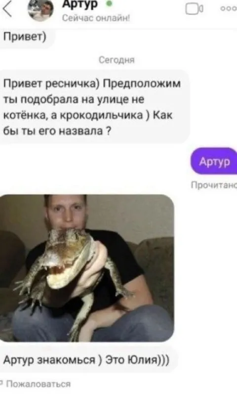 Крокодильчик по имени Юлия