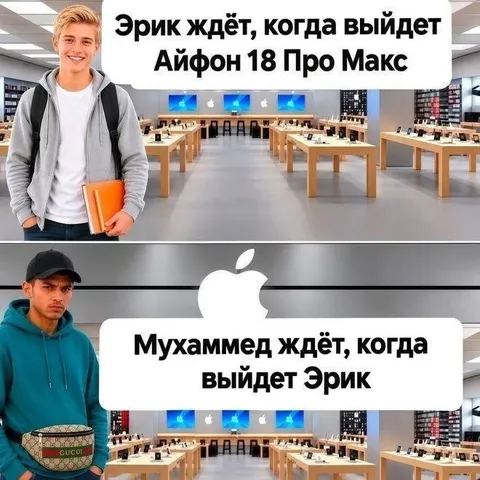 Эрик и Мухаммед ждут друг друга