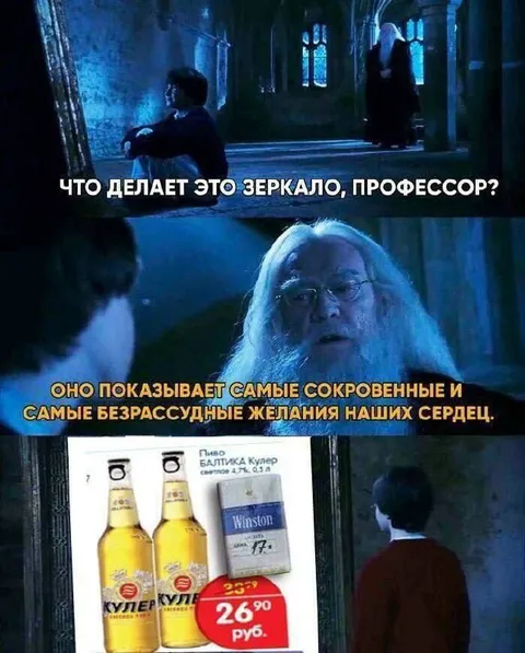 Зеркало показывает сокровенные желания