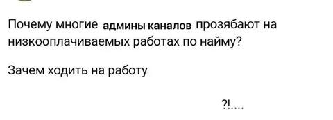 Зачем админам ходить на работу