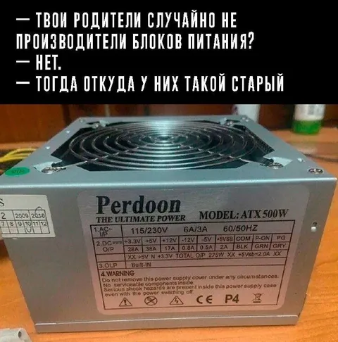 Старый блок питания