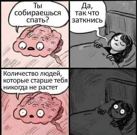Мозг не даёт уснуть