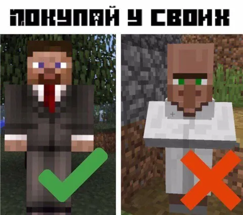 Покупай у своих