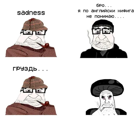 Когда не понимаешь английский