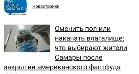 Сменить пол или накачать влагалище