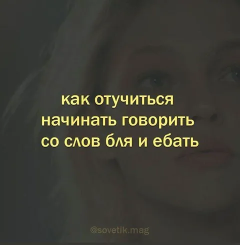 Как отучиться говорить матом