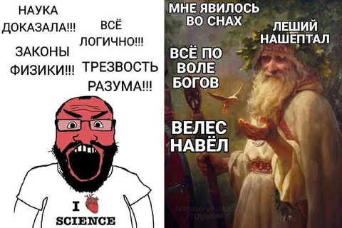 Наука против Велерса