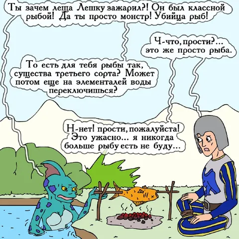 Лизардмен сжёг рыбу