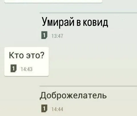 Доброжелатель желает смерти