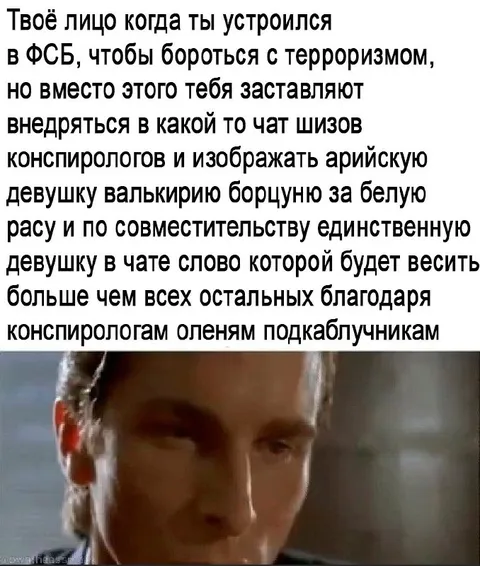 Лицо агента в чате шизов
