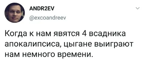 Четыре всадника апокалипсиса